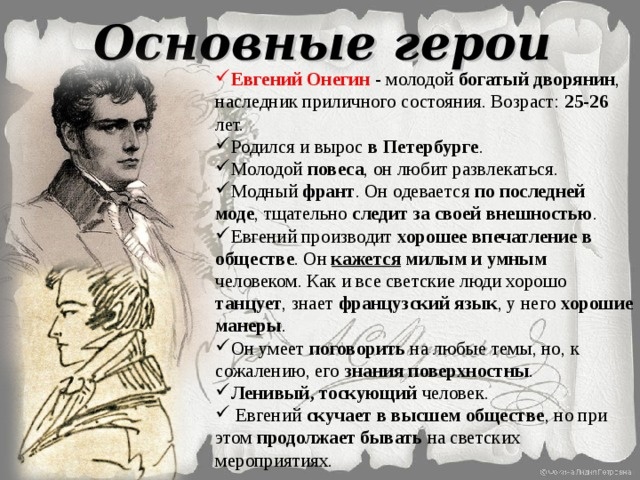 Главное о романе "евгений онегин" а.с пушкина.