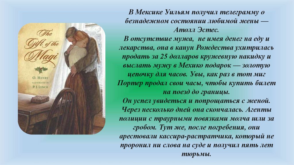«дары волхвов» краткое содержание за 1 минуту и подробно за 2 минуты