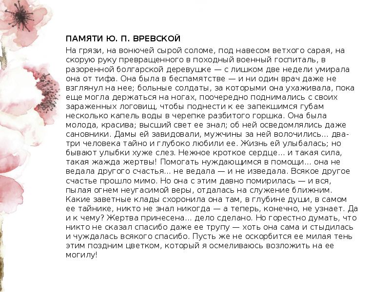 Анализ стихотворения тургенева памяти вревской сочинения и текст