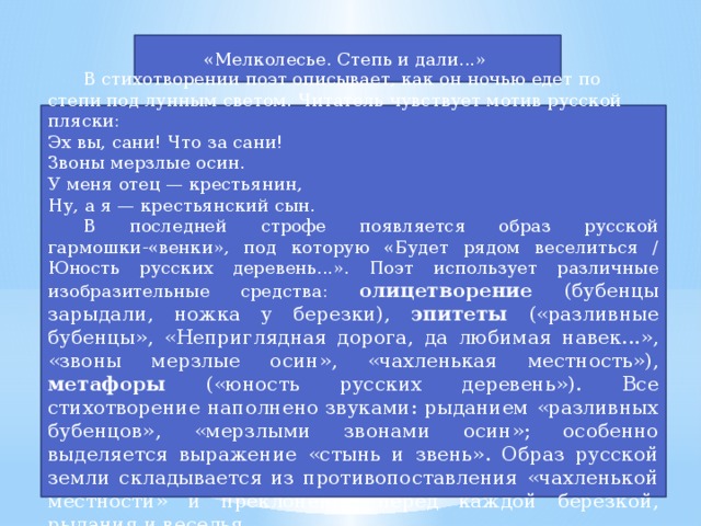 История создания степь и дали есенин. анализ стихотворения «мелколесье, степь и дали» есенина. возможно вам будет интересно