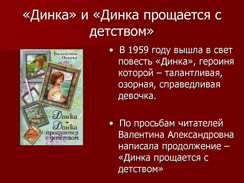 Сочинение по «динка» в.осеевой — что значит жалеть кого-либо?