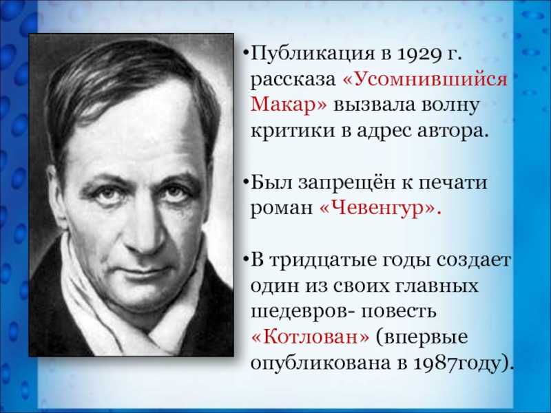 Анализ рассказа платонова усомнившийся макар 11 класс