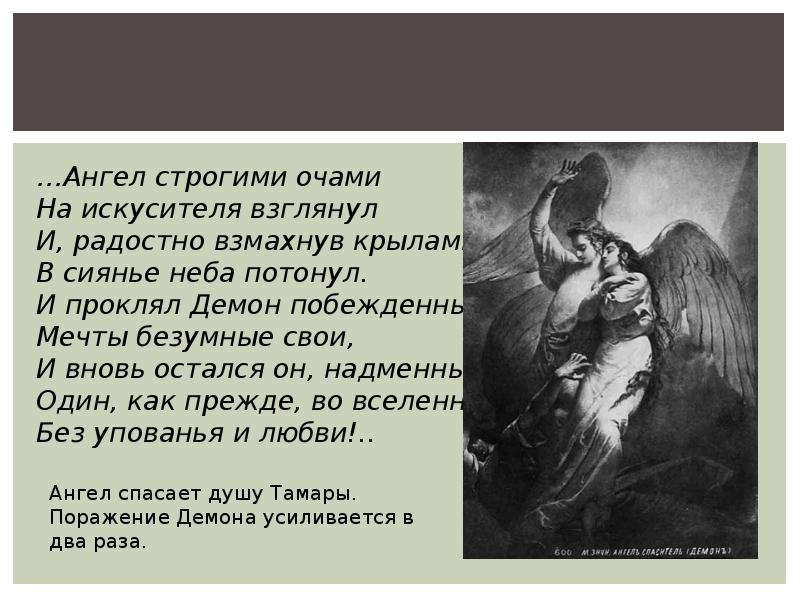 «демон» — краткое содержание и пересказ по частям поэмы м. ю. лермонтова. «демон» — краткое содержание и пересказ по частям поэмы м. ю. лермонтова