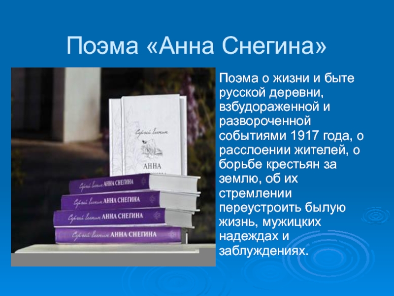 Анализ стихотворения есенина анна снегина сочинения и текст