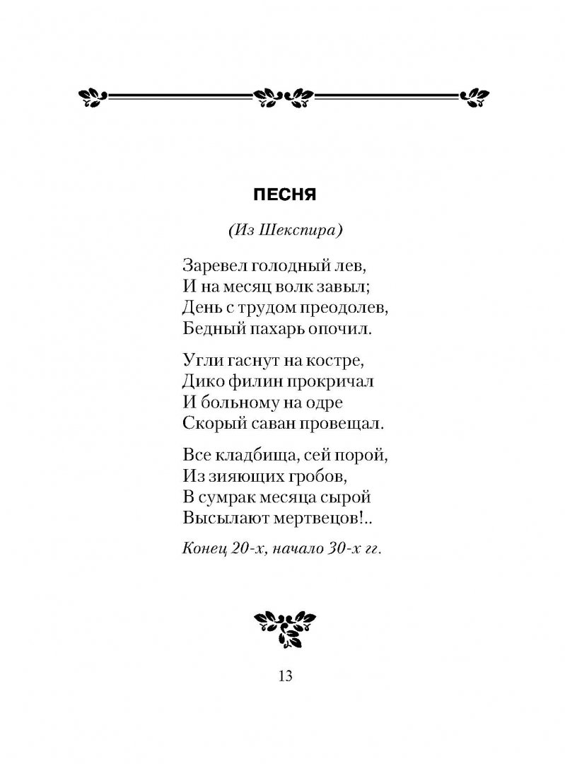Русский и литература 865: лирика ф.и. тютчева. анализ стихотворения