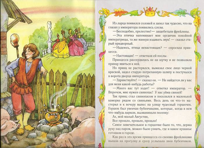 Свинопас сказка андерсена читательский дневник 2 класс