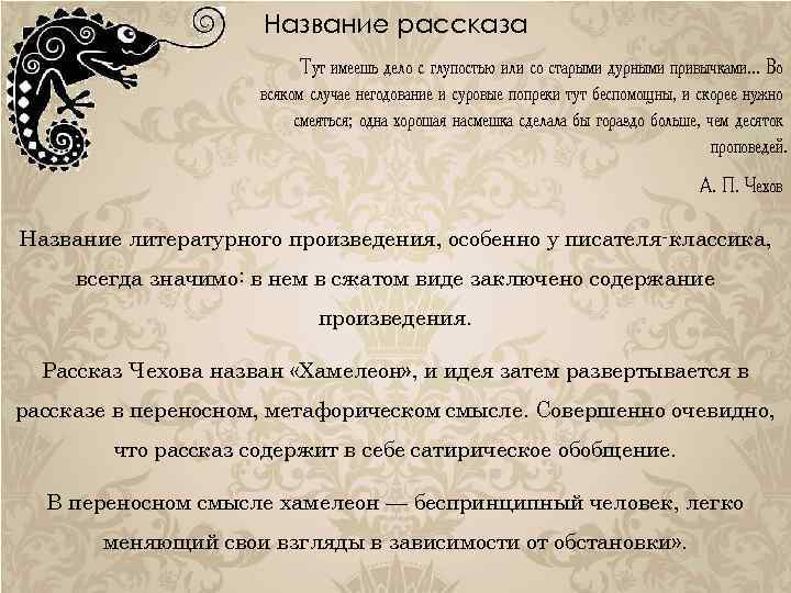 «хамелеон» — читательский дневник по рассказу а. чехова