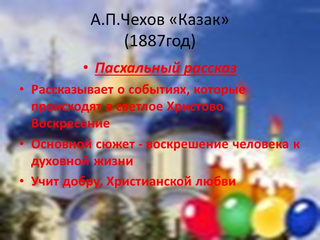 Казак а.п. чехов презентация, доклад