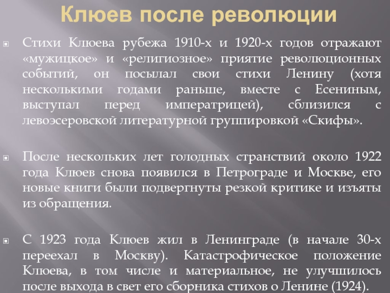 Николай клюев. лучшие стихи николая клюева на портале