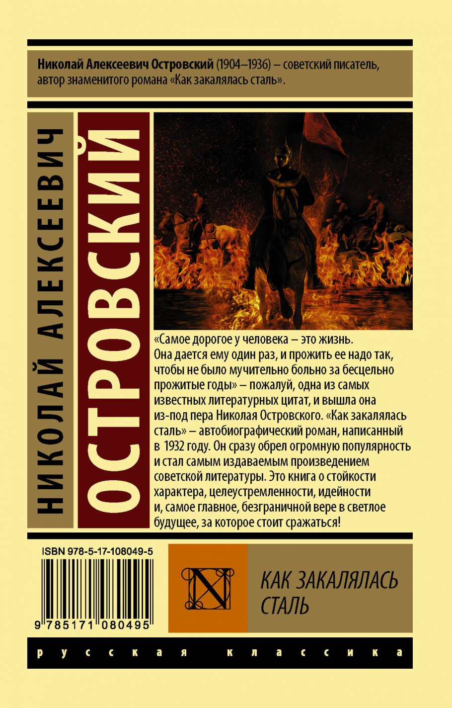 Николай алексеевич островский - литературный процесс 30-40-х годов - литература 11 класс (2012 год). часть 2 - произведения школьной программы - учебное пособие