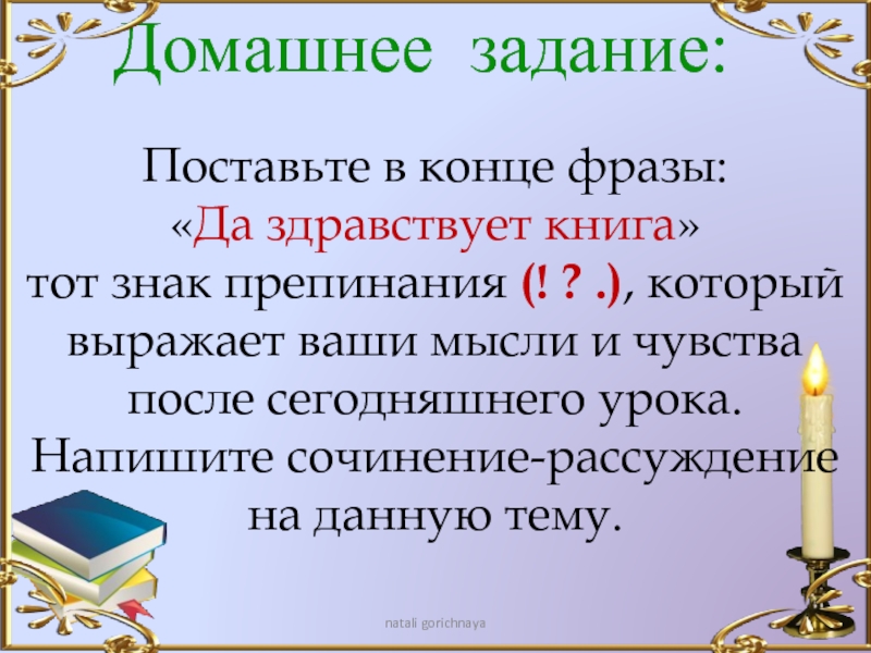 «свеча горела», сочинение по рассказу гелприна