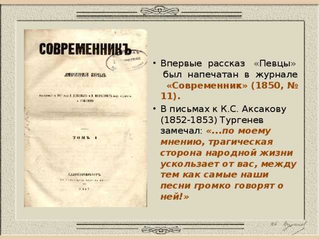 ﻿ «певцы», анализ рассказа и.с. тургенева