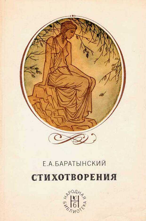 Элегии е. баратынского. анализ стихотворений «разуверение», «признание», «любовь»