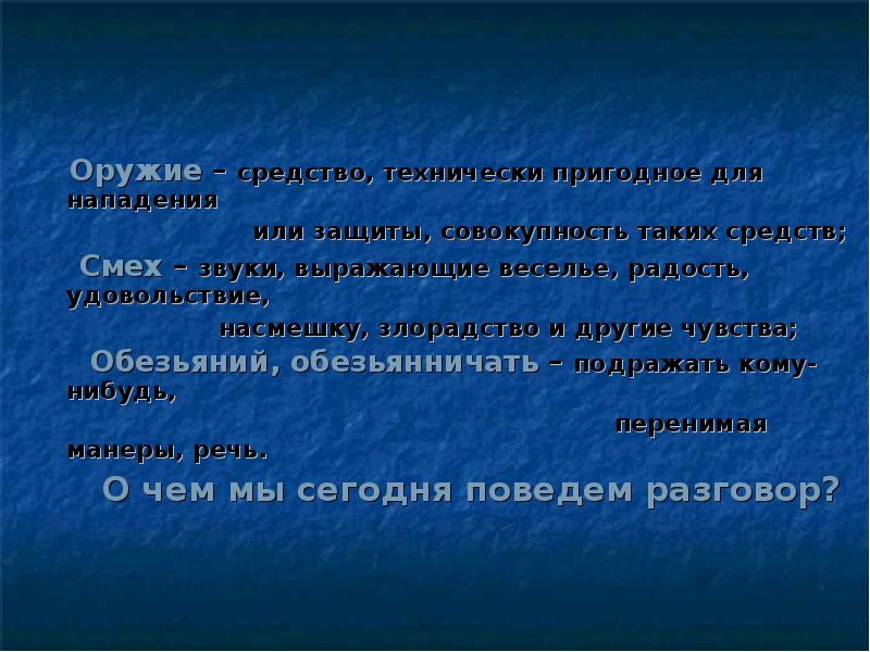 Смысл фельетона зощенко обезьяний язык
