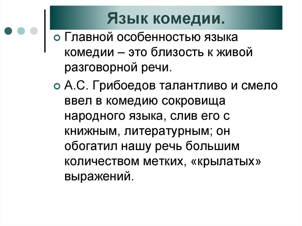 Грибоедов «горе от ума»: краткое содержание, характеристика персонажей, смысл