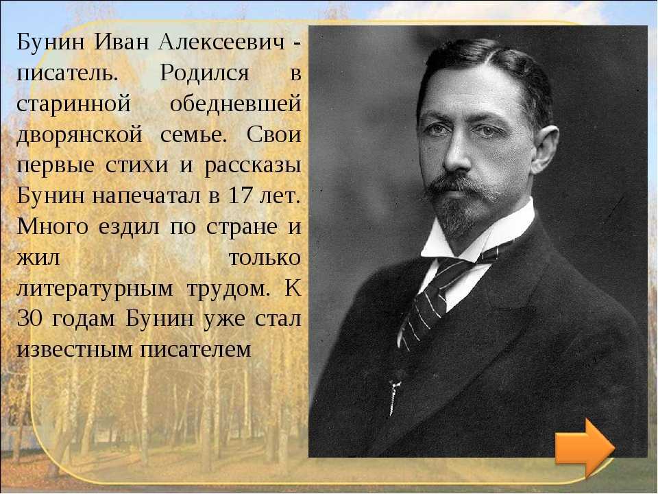 И а бунин анализ его рассказов. анализ рассказа и.а.бунина «надежда» - анализируем литературное произведение - анализ на уроках литературы - каталог статей - учитель словесности