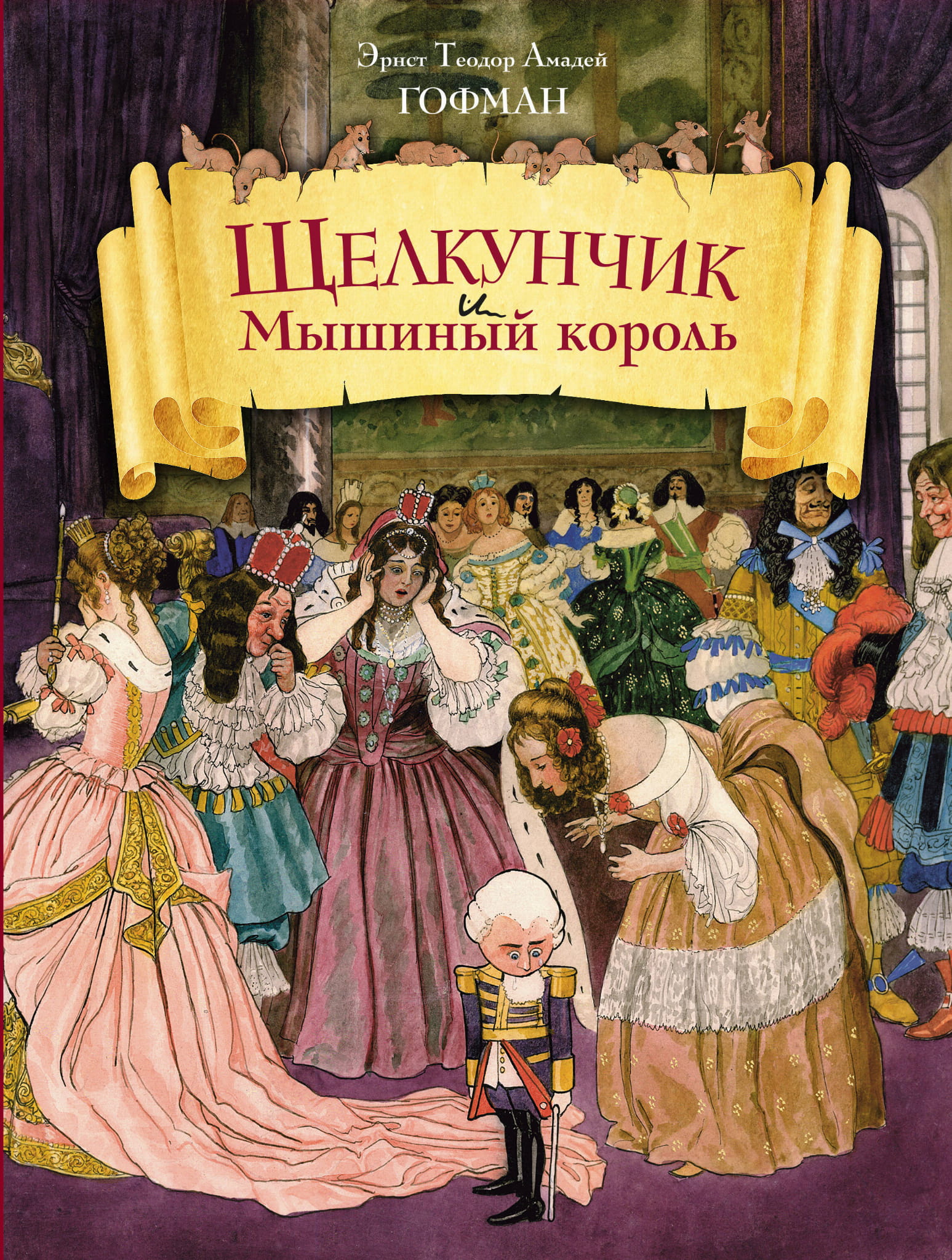 Тема урока отзыв о повести-сказке гофмана «щелкунчик и мышиный король»