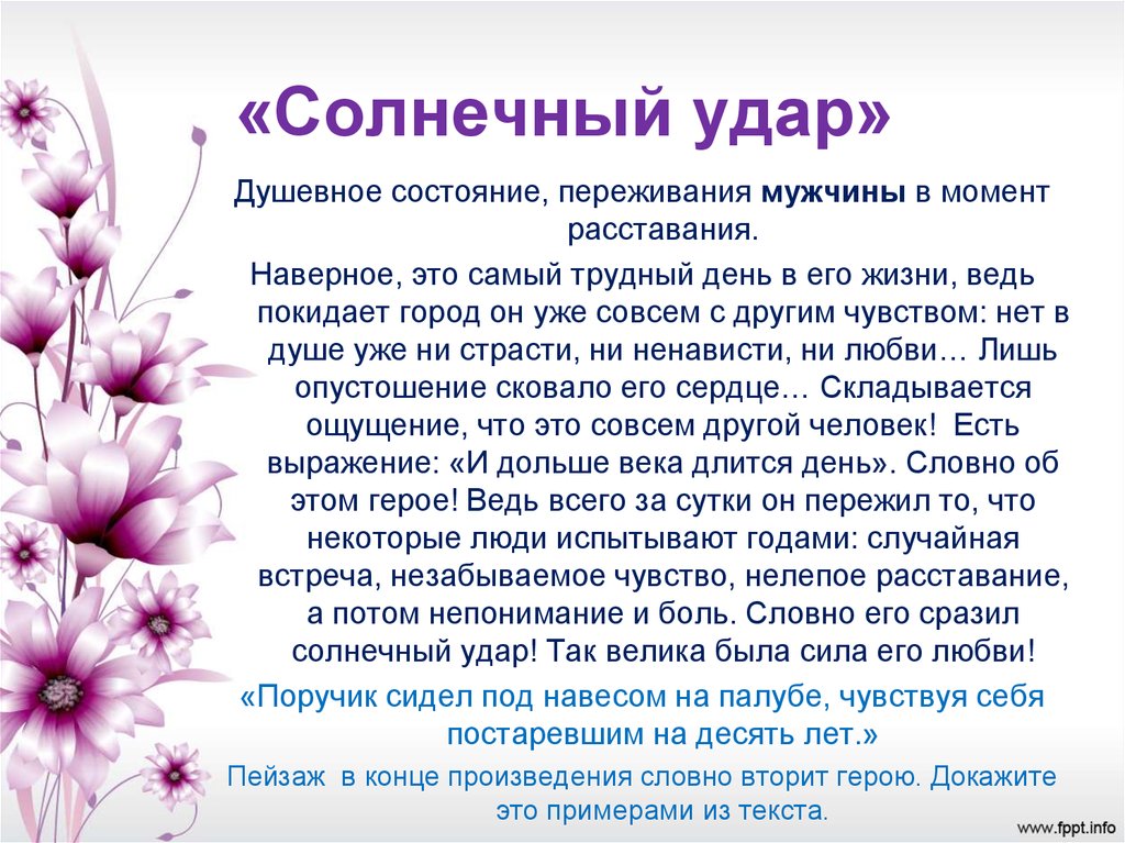 Сочинение на тему: анализ произведения солнечный удар, бунин