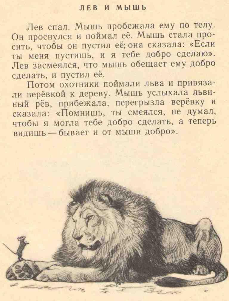 Истолкование морали и символики в басне "два товарища" льва толстого