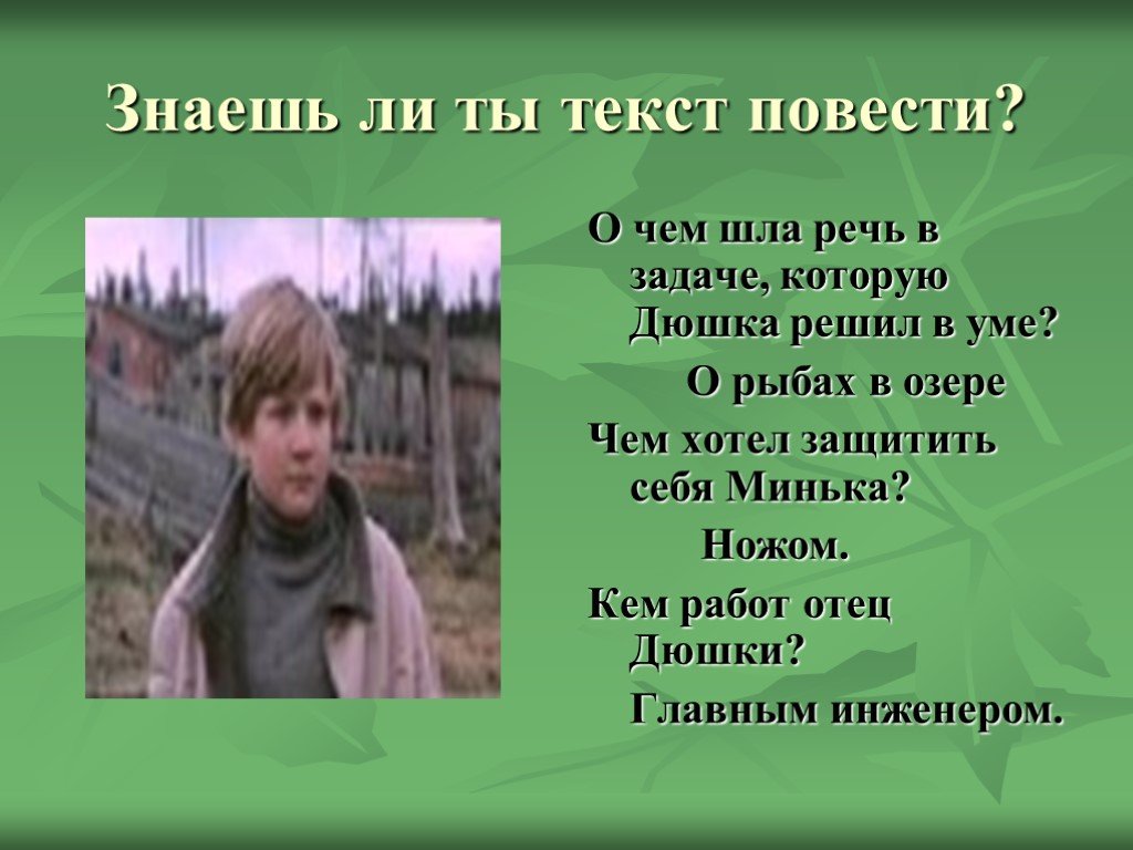 Весенние перевертыши рассказ. анализ повести тендрякова "весенние перевертыши". весенние перевёртыши