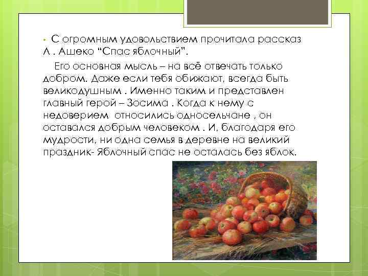 Презентация на тему "роль художественной детали в рассказе е.и.носова«яблочный спас»"