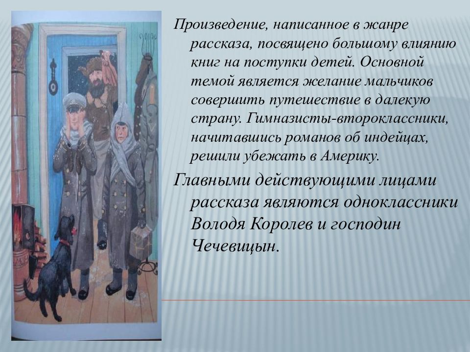 Анализ рассказа чехова «мальчики», сочинение