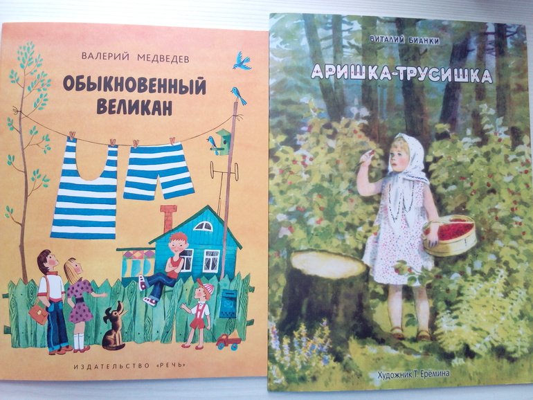 Медведев валерий “обыкновенный великан”. читательский дневник, краткое содержание