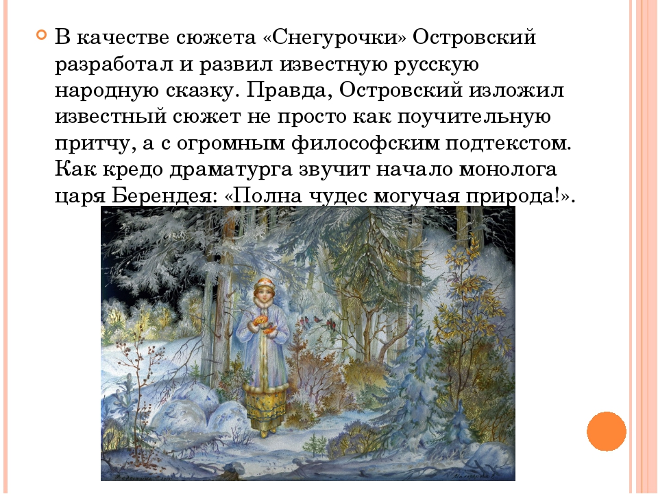 Чему учит пьеса островского «снегурочка»
