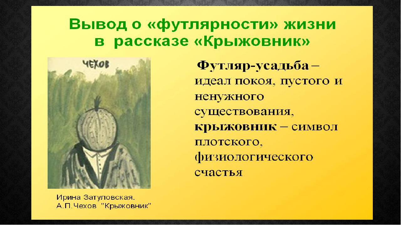 Краткое содержание и анализ рассказа а. п. чехова «крыжовник»