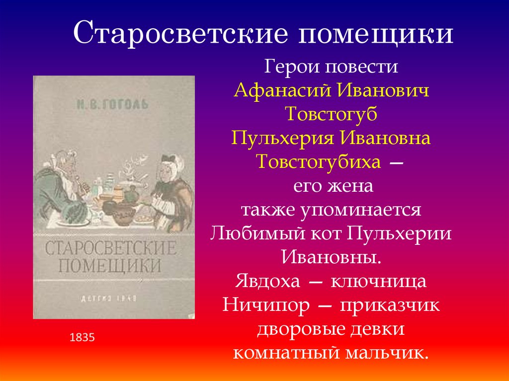Анализ повести гоголя «старосветские помещики» :: сочинение по литературе на сочиняшка.ру