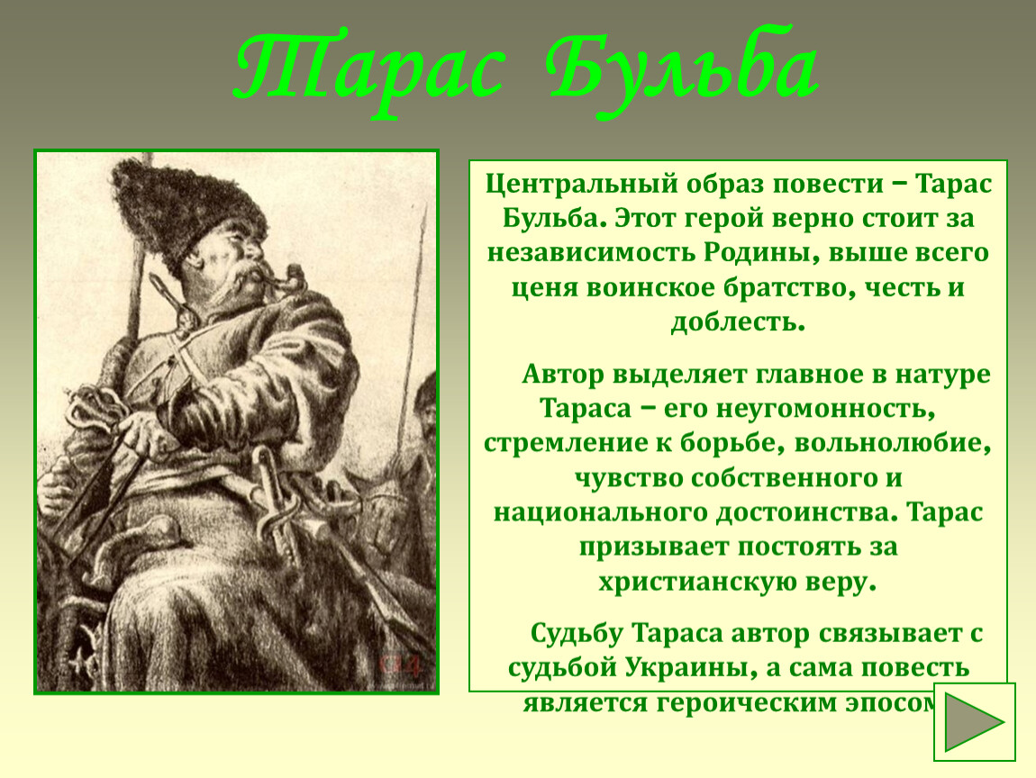 Главные герои «тарас бульба» характеристика персонажей повести гоголя для читательского дневника