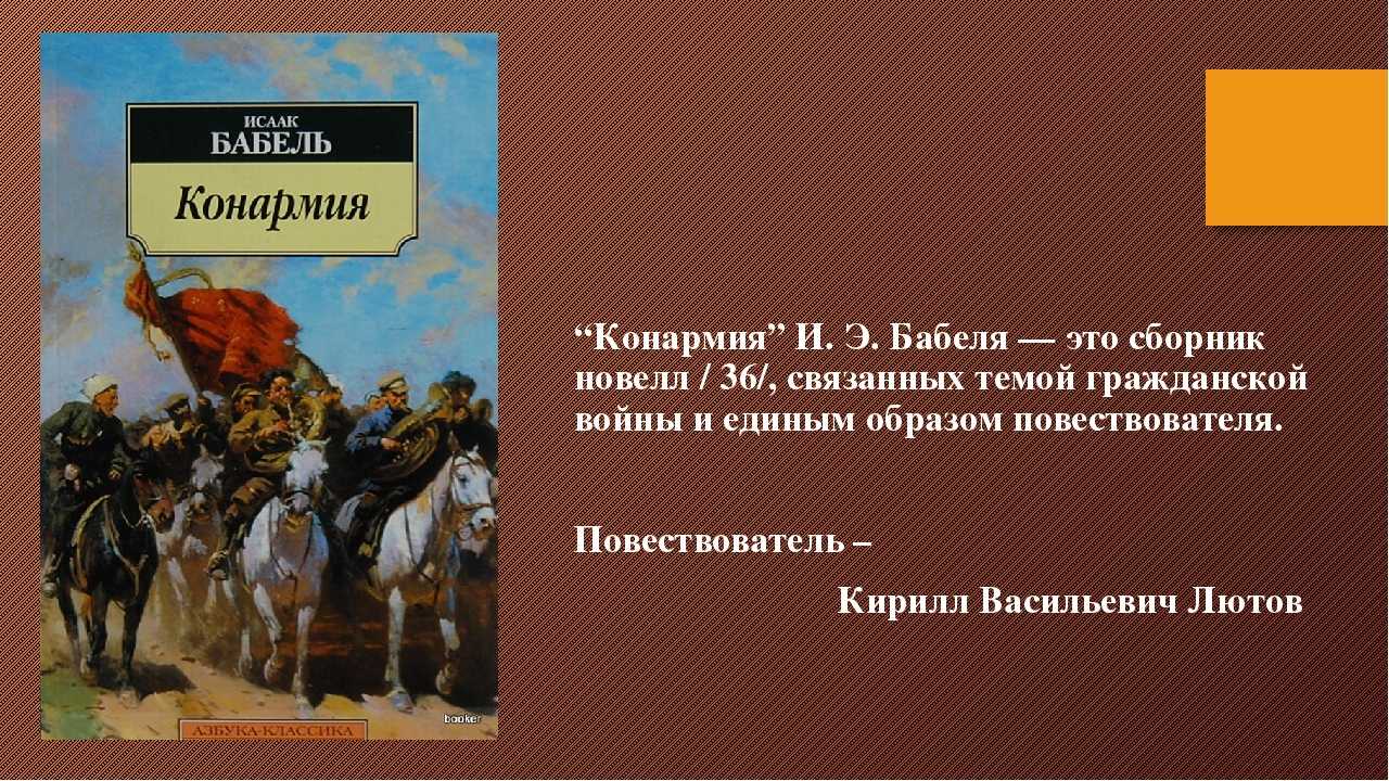 Презентация и.э.бабель. рассказы мой первый гусь, соль  доклад, проект