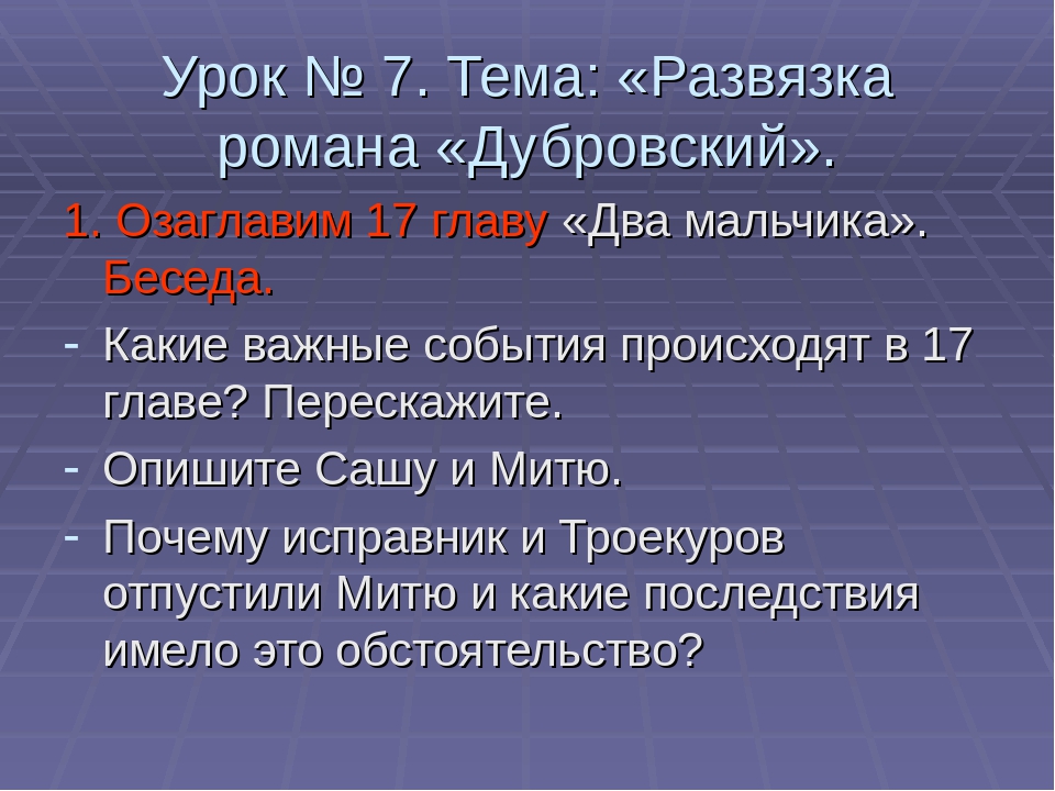 🏇🏻 дубровский. краткое содержание по главам