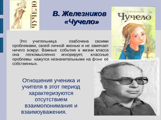 Сочинение рассуждение чучело по фильму и рассказу железникова (5, 6, 7 класс)