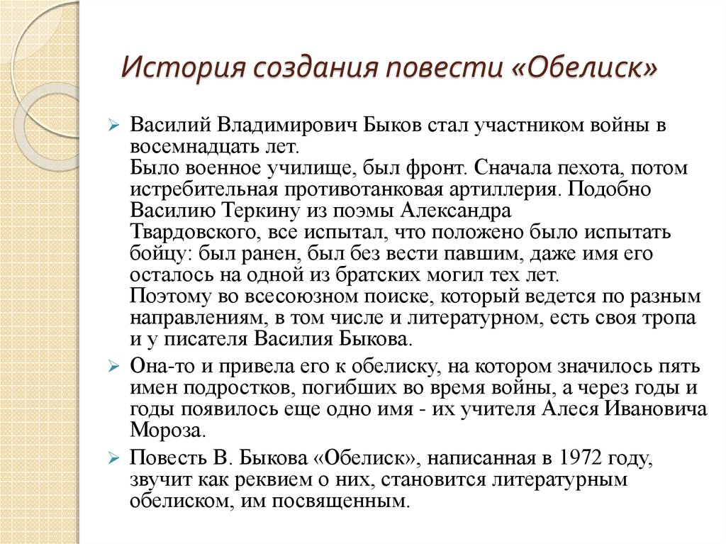 Жанровое своеобразие военных повестей в. быкова
