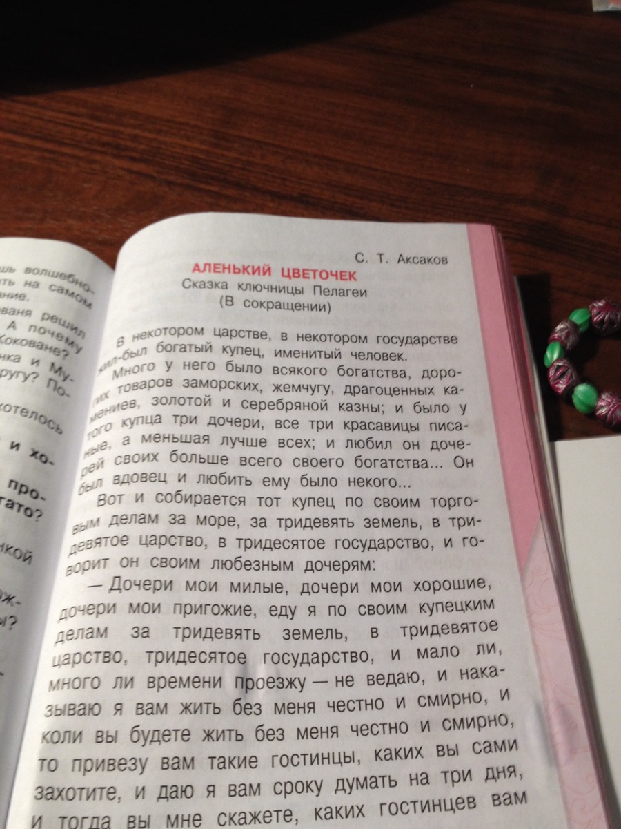 План сказки аленький цветочек 4 класс