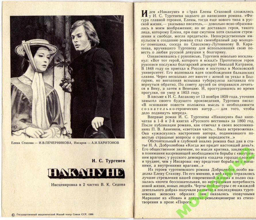 Накануне тургенев анализ кратко. «накануне» тургенева