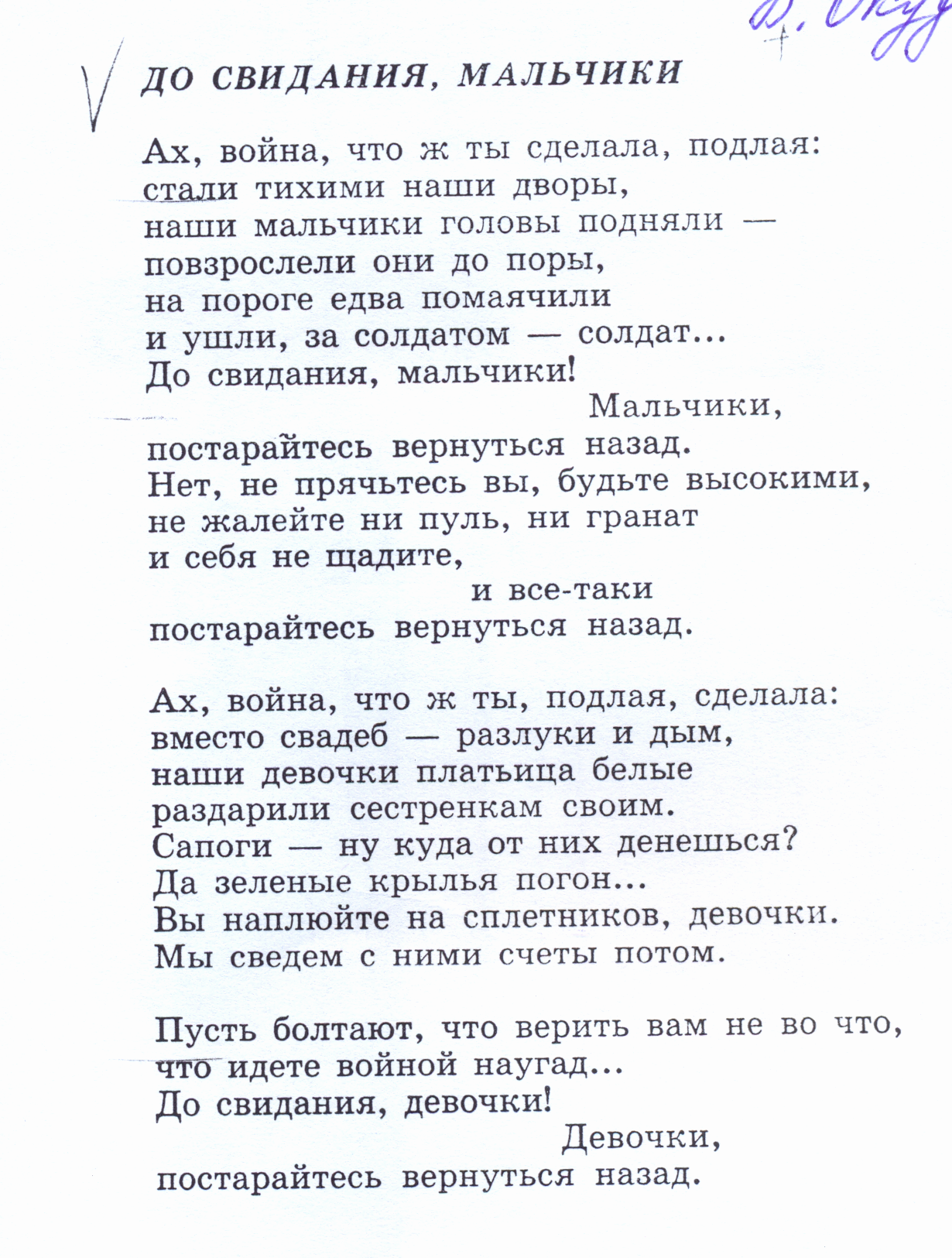 (решено) проанализировать стихотворениебулат окуджава "до свидания, мальчики"... | chatgpt в россии