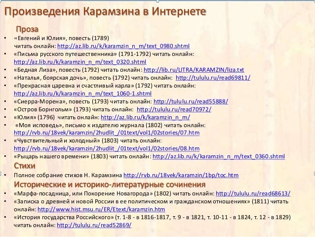 (решено) карамзин”сиерра морена” как показывает автор тему трагической любви и показывает мотивы вселенского одиночества ?