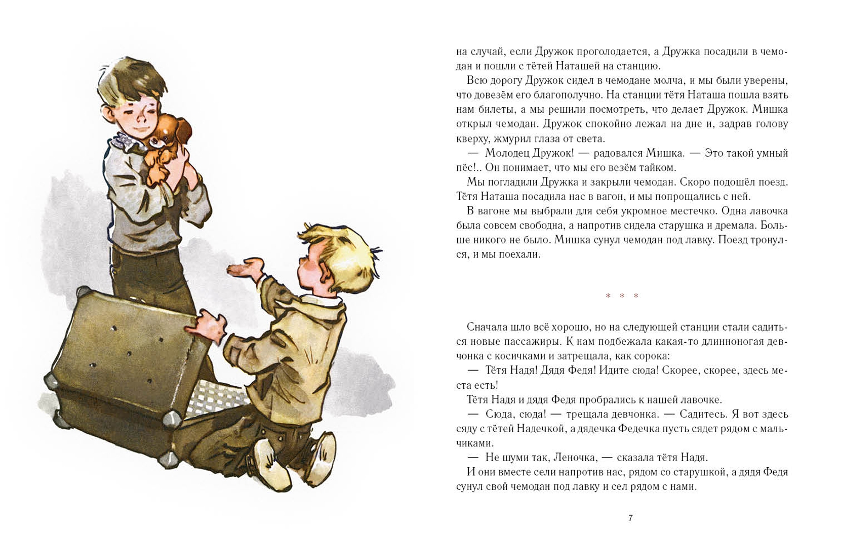 Читательский дневник «приключения толи клюквина» николая носова