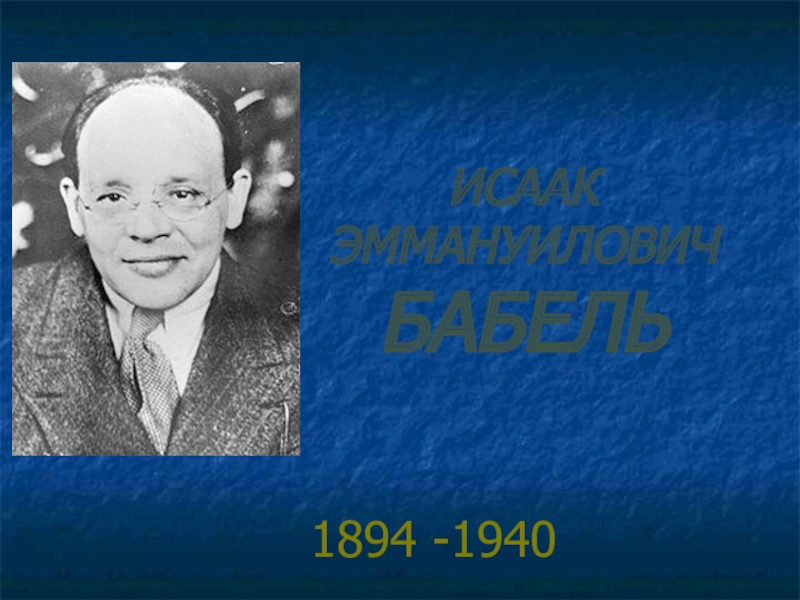Новелла мой первый гусь. конармия. анализ новеллы бабеля мой первый гусь. история одной лошади