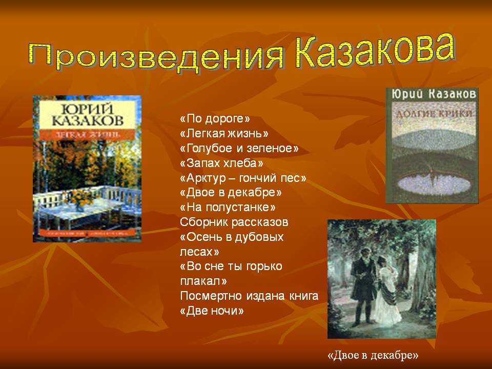 Анализ произведения запах хлеба казакова