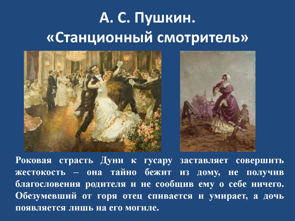 "станционный смотритель" - краткое содержание и анализ повести а. с. пушкина
