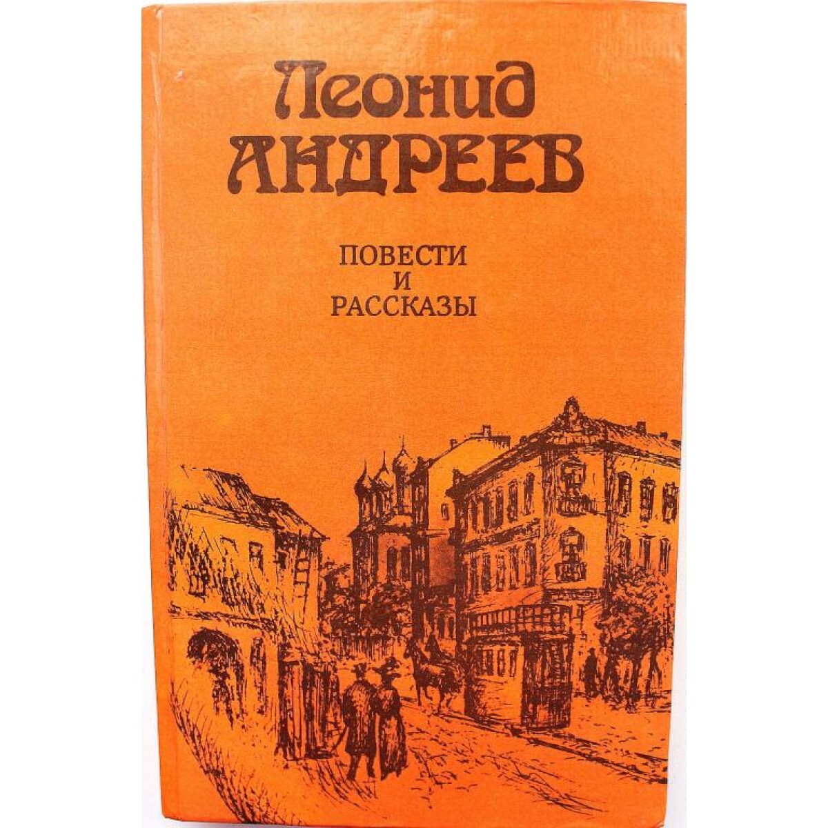 «друг», анализ рассказа андреева