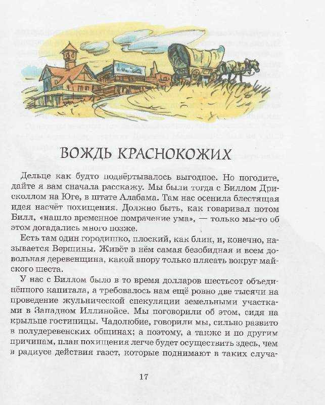 Кратко «вождь краснокожих» о. генри