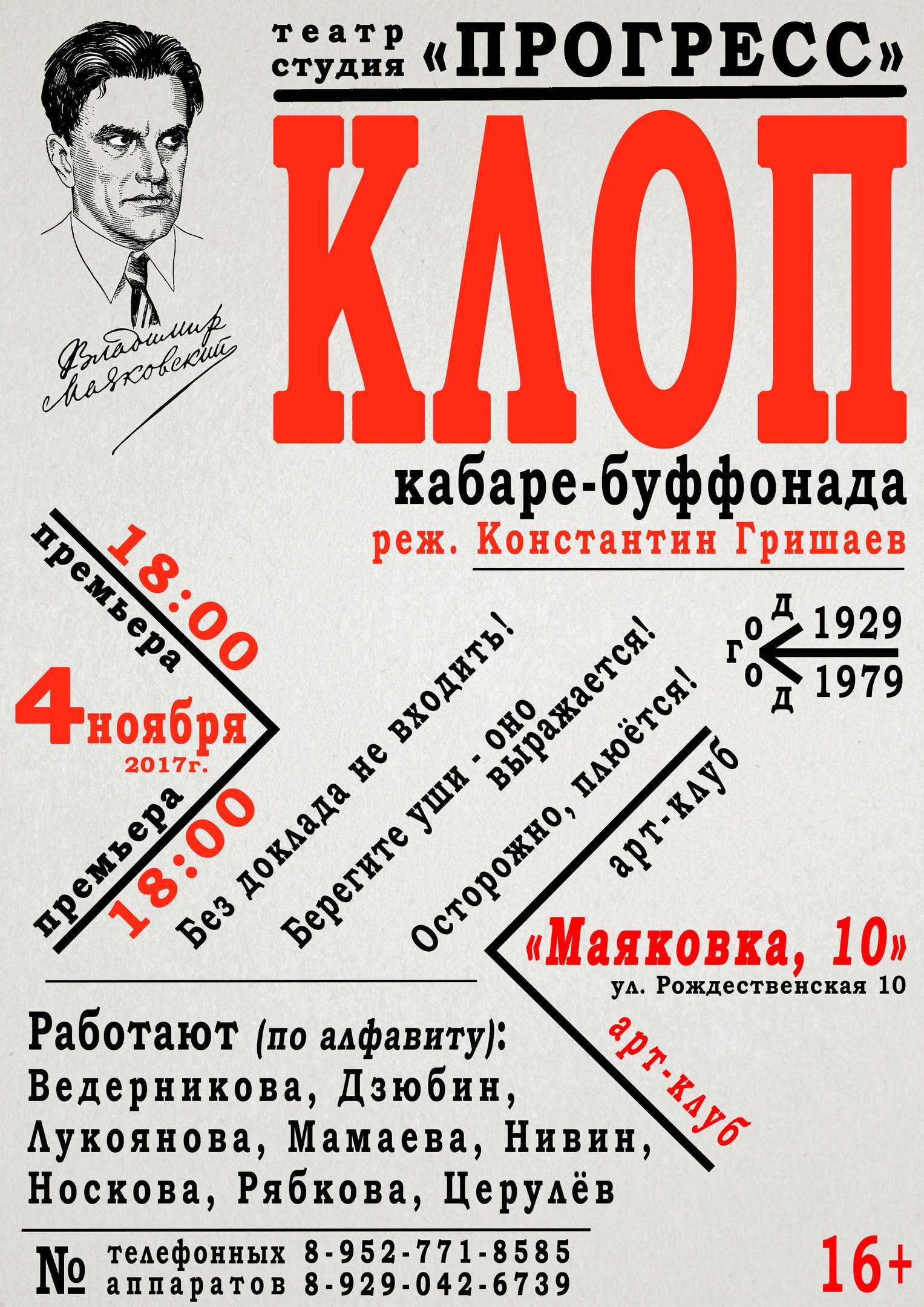 Сюжет и композиция комедии в. в. маяковского «клоп»