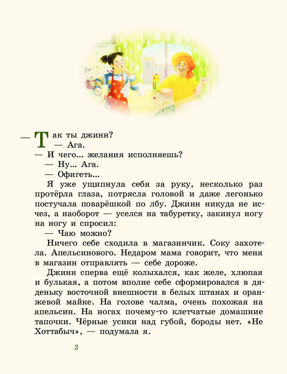 Игнатова джинн сева: краткое содержание, тема, идея и план