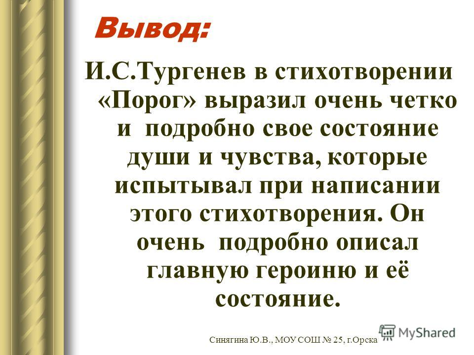 «русский язык» и. тургенев