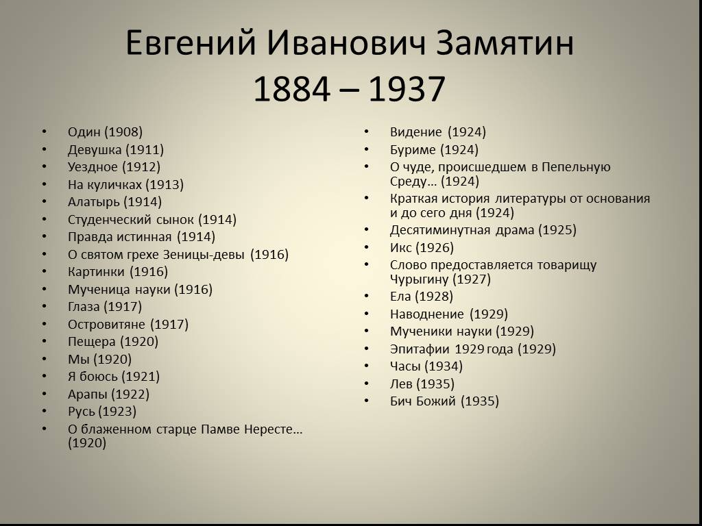 Лингвистический анализ: десятиминутная драма (евгений замятин) | клиб - электронная библиотека! много книг