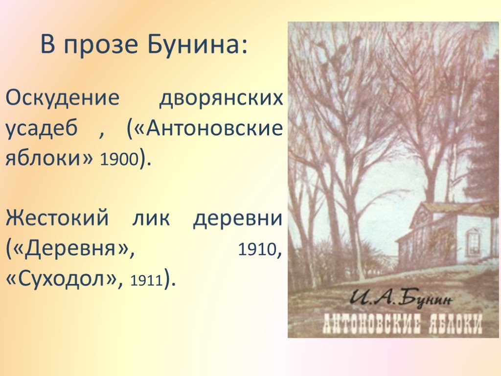 Бунин, "деревня": анализ. "деревня", бунин: главные герои
